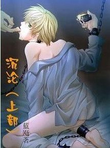 《沉淪》