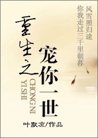 《重生之寵你一世》