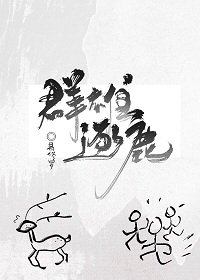 《羣雄逐鹿》