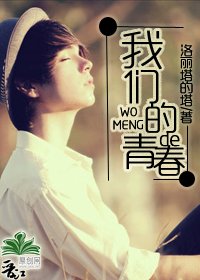 《我們的青好》