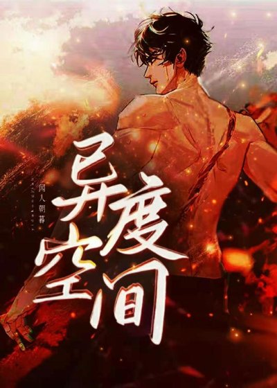 《異度空間》