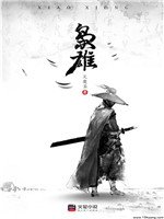 《梟雄》