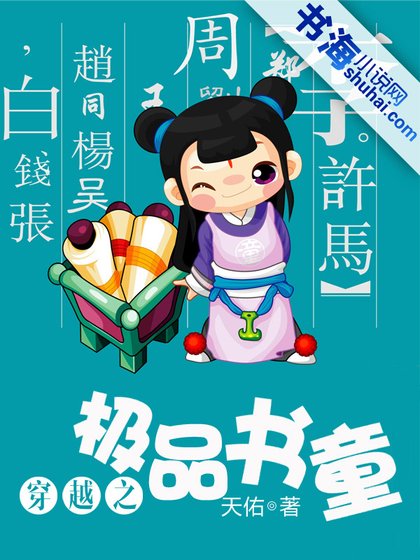 《穿越之極品書童》