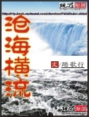 《滄海橫流》