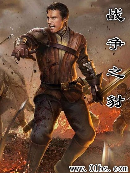 戰爭之豺