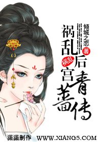 禍亂後宮：青薔傳