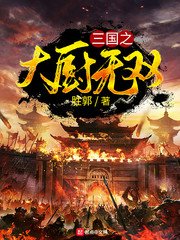 《三國之大廚無雙》