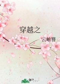 棄婦門前桃花多（大修）