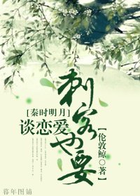 [秦時明月]刺客也要談戀愛