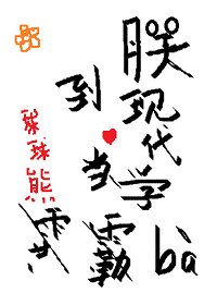 朕到現代當學霸