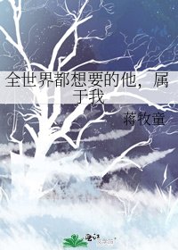 《全世界都想要的他,屬於我》