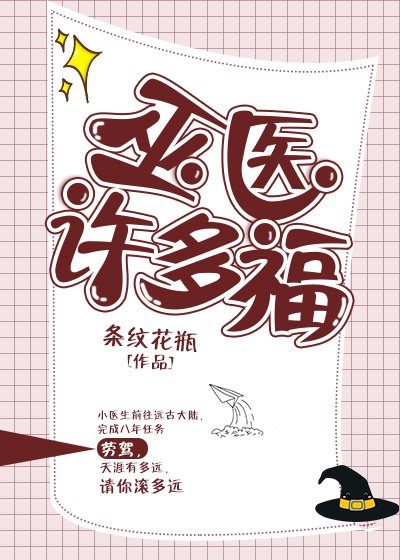 《巫醫許多福》