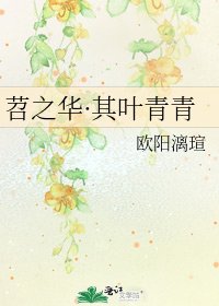 苕之華·其葉青青