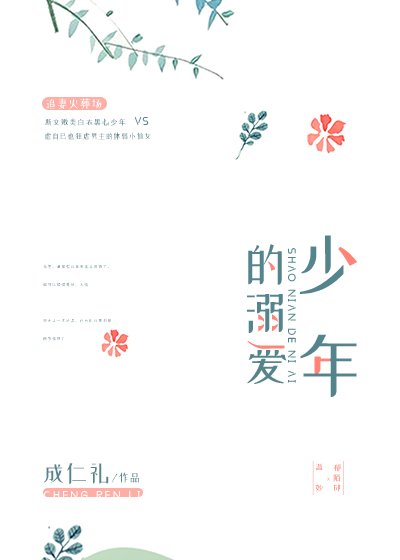 少年的溺愛