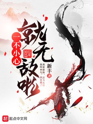 《一不小心就無敵啦》