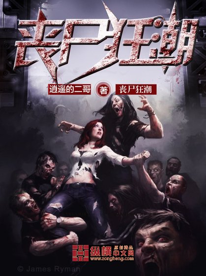 《喪屍狂潮》
