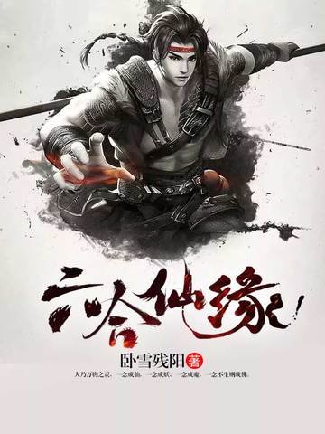 《六合仙緣》