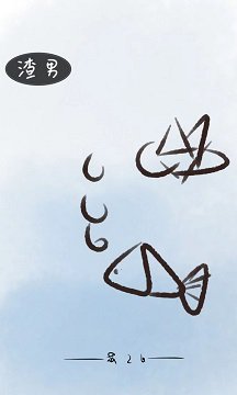 《假正經唐僧和他的正經妖精》