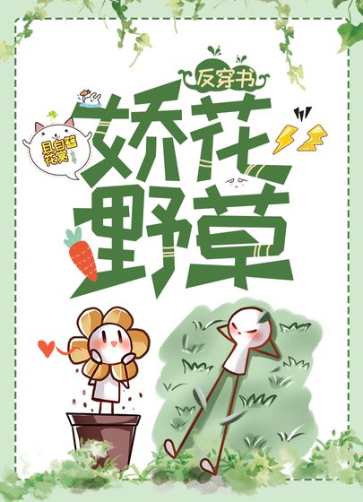 《派花曳草》