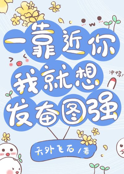《傍上學神後我成了大佬》