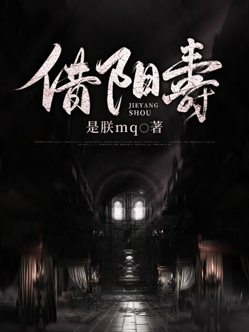 借陽壽