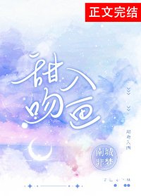《甜吻入畫》