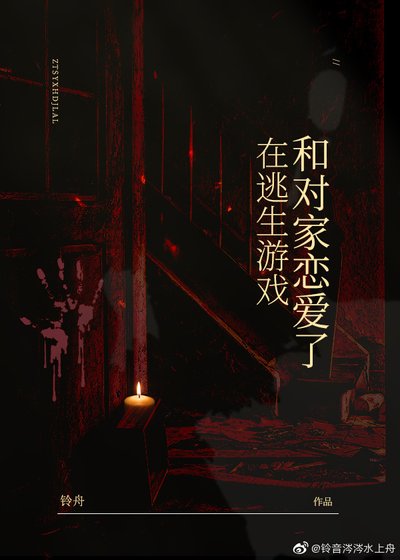 《在無限遊戲和對家戀愛了》