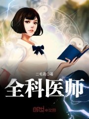 《全科醫師》