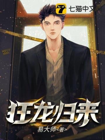 《狂龍歸來》