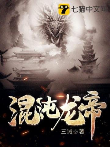 《混沌龍帝》