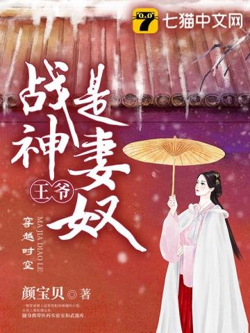 《戰神王爺是妻奴》