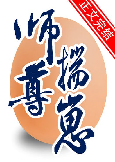 《鹹魚拱讓師尊揣崽了》