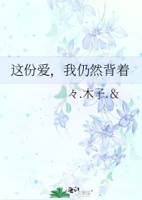 《這份癌,我仍然揹着》