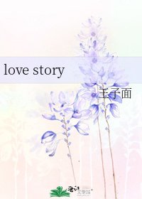 《love story》
