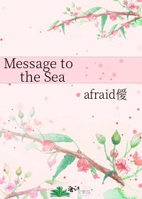《Message to the Sea》
