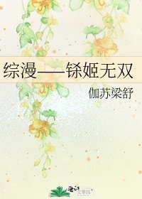 綜漫——鎩姬無雙