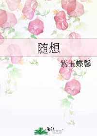 隨想