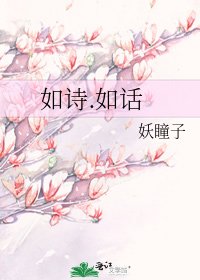 《如詩.如話》