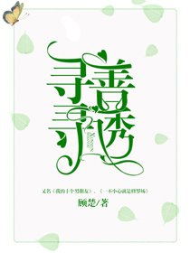 《尋尋善誘》