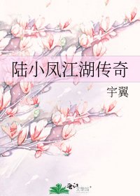 《陸小鳳江湖傳奇》