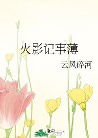 《火影記事薄》