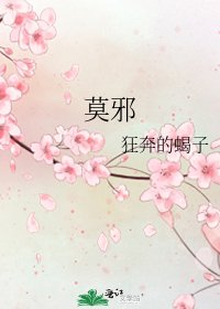 《莫邪》