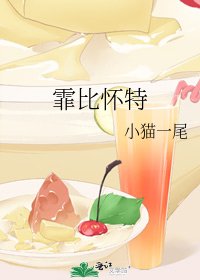 《霏比懷特》