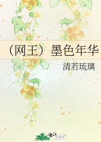 《(網王)墨色年華》
