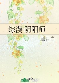 《綜漫 陰陽師》