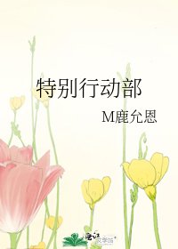 《特別行動部》