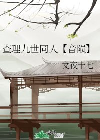 《查理九世同人【音隕】》