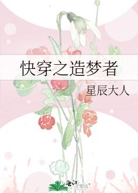 《快穿之造夢者》