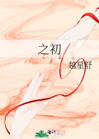 之初