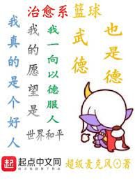 《治癒系籃球》